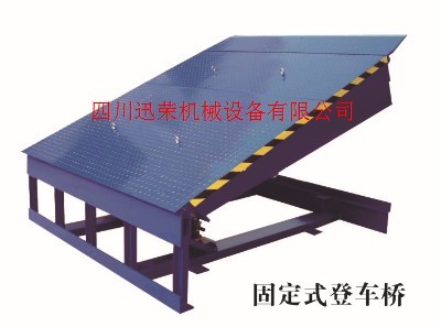 1666164354151507.jpg 固定式登車橋.jpg